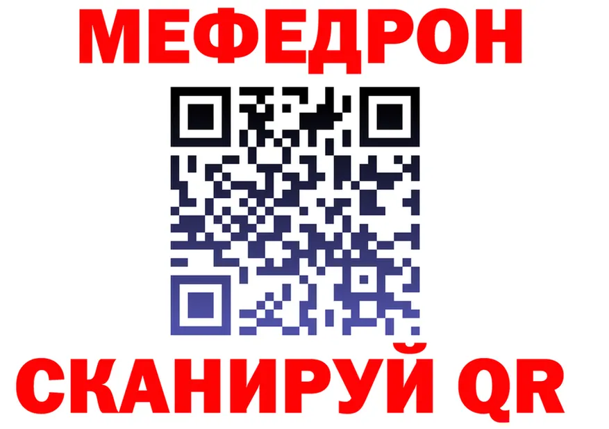 Меф mephedrone ССЫЛКА darknet omg Качканар